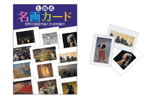 Famous Artwork Flashcards